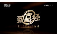 CCTV-7-《致富经》-抓住两小时 他靠软壳蟹发硬财