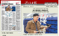 浙江宁海客户陈总，被《浙江日报》报道：《虾兵蟹将搭上物流快车》