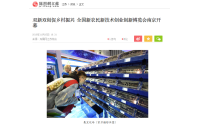 双新双创促乡村振兴 全国新农民新技术创业创新博览会南京开幕---凤凰网