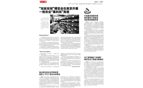 “双新双创”博览会在南京开幕 一批农业“黑科技”亮相