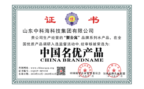 中国名优产品