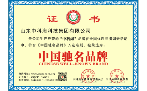 中国驰名品牌